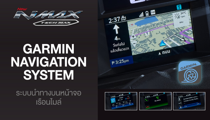 ระบบนำทาง Garmin บนจอของ Yamaha NMAX Tech Max 2026 แสดงแผนที่เลี้ยวต่อเลี้ยว