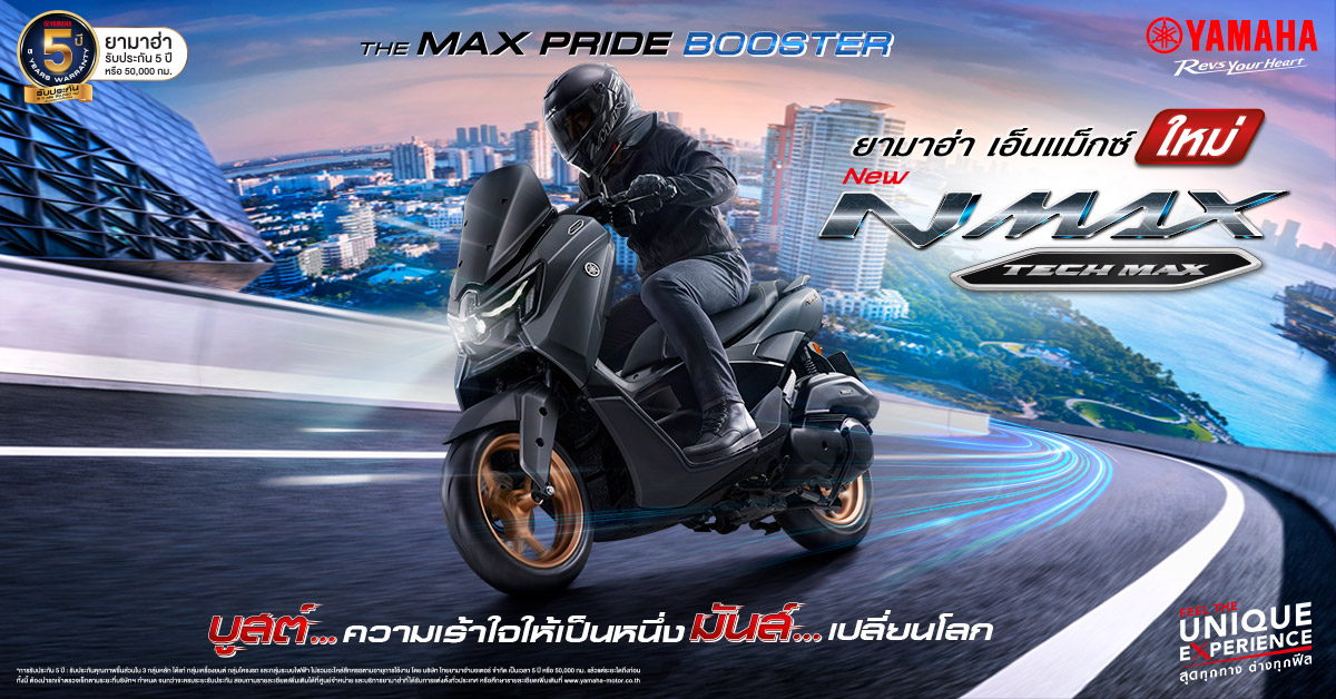 ราคา Yamaha NMAX 155 2026 ล่าสุด พร้อมตารางผ่อน ครบทุกรุ่นย่อย